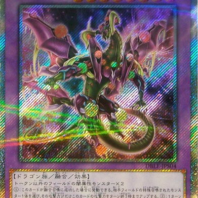 スターヴ・ヴェノム・フュージョン・ドラゴン_百度百科