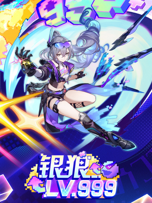 銀狼LV.999_百度百科
