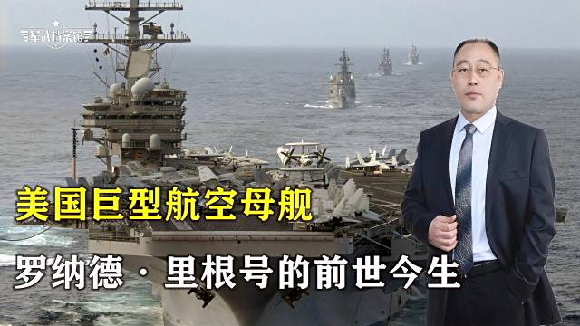 ロナルド・レーガン空母_百度百科