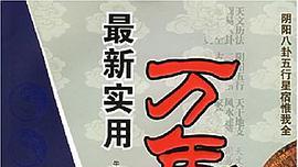 最新実用万年暦_百度百科