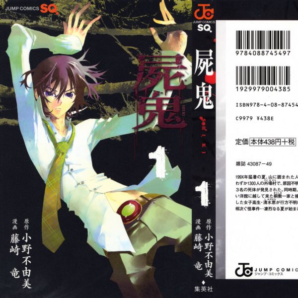 屍鬼（藤崎竜が作画した漫画作品）_百度百科