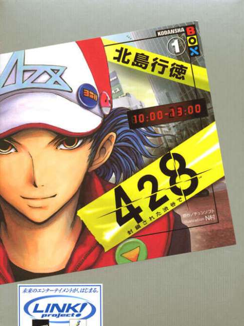 428 封鎖された渋谷で B2ポスター② 428 封鎖された渋谷で B2ポスター② 428 〜封鎖された渋谷で