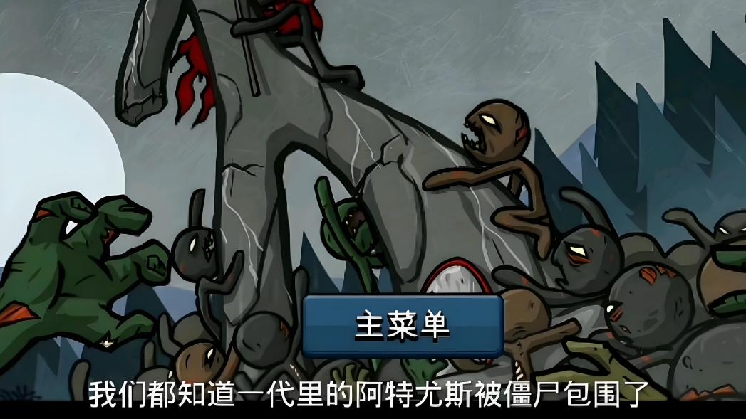 Stick War Legacy（A strategy war game released in 2016 by