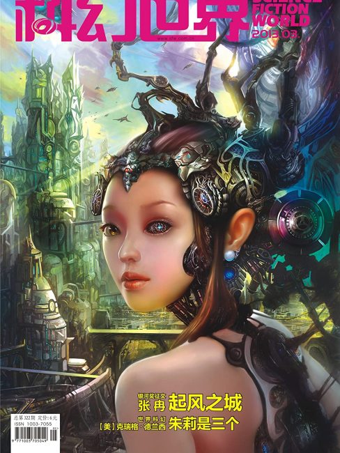 Science Fiction World（a magazine published by the Science Fiction World ...