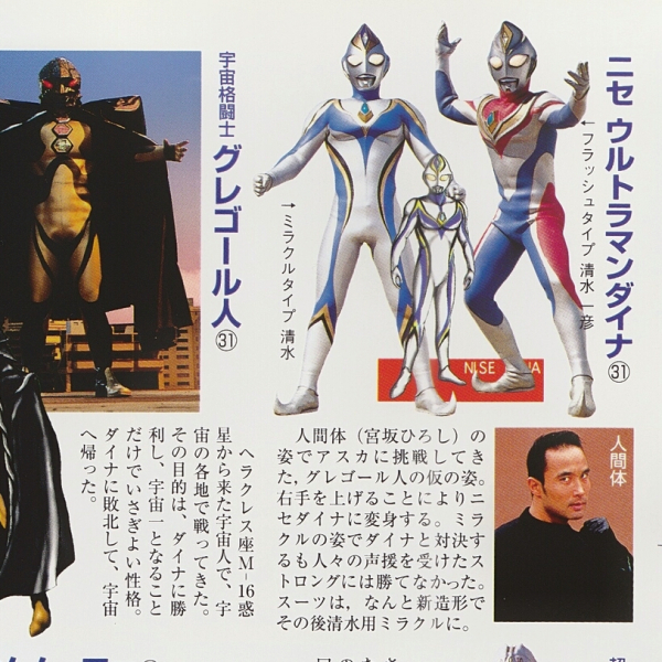 ニセウルトラマンダイナ_百度百科
