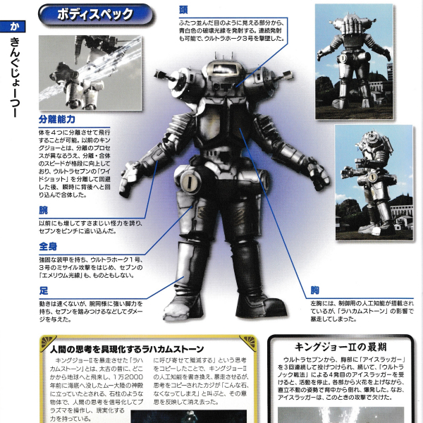 宇宙ロボット キングジョー_百度百科
