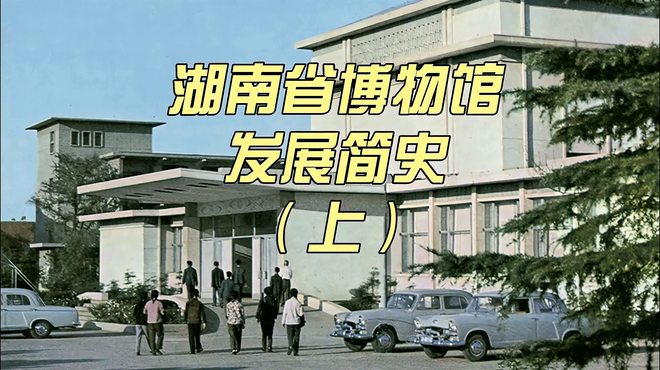 湖南省博物館_百度百科