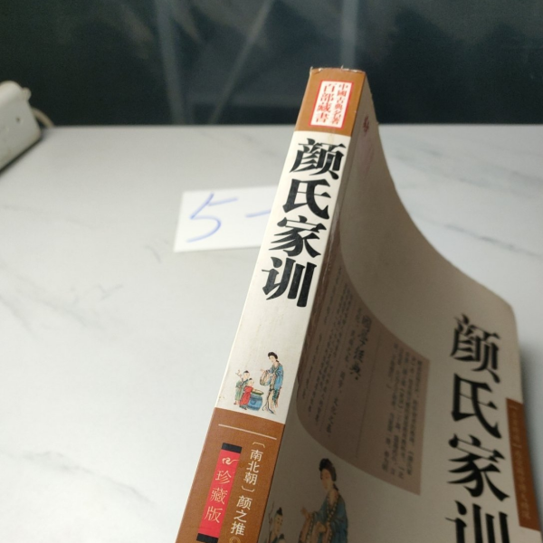 颜氏家训_百度百科