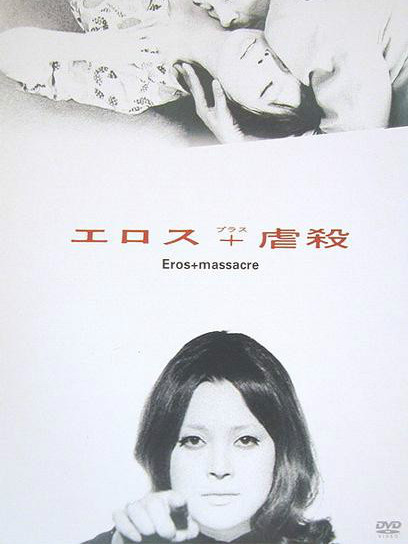 エロス＋虐殺_百度百科