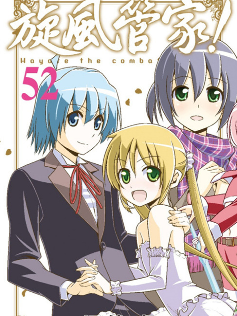 ハヤテのごとく！（畑健二郎による漫画）_百度百科
