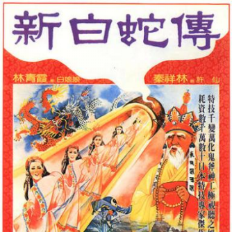 許仙（中国の古代民間の恋愛伝説『白蛇伝』及びその派生作品における男