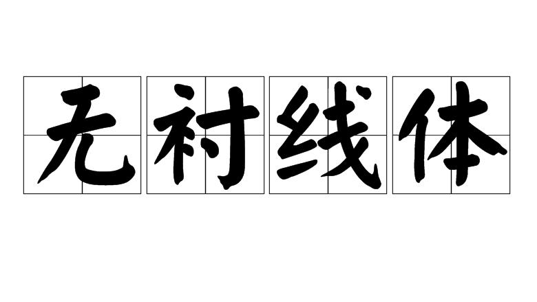 サンセリフ_百度百科