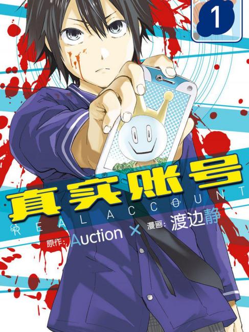 「リアルアカウント」新連載掲載号　週刊少年マガジン　2015年4•5合併号 リアルアカウント_百度百科