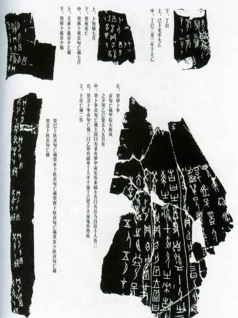 Oracle Bone Inscriptions_Baiduwiki