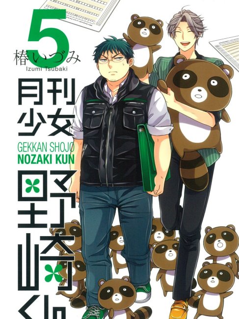 月刊少女野崎くん（椿泉による漫画作品）_百度百科