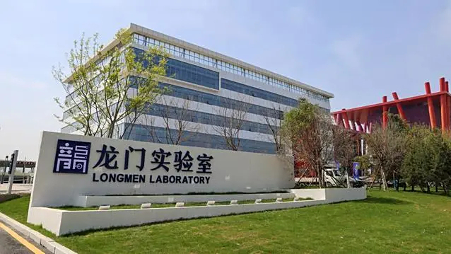 Longmen Laboratory（A laboratory in Henan Province established by Henan ...