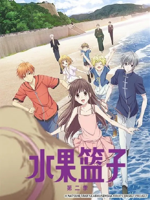 フルーツバスケット 2nd season_百度百科
