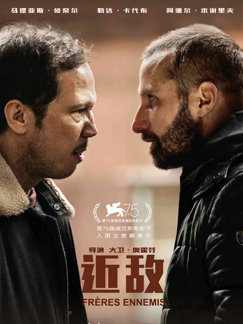 Close Enemies_Baiduwiki