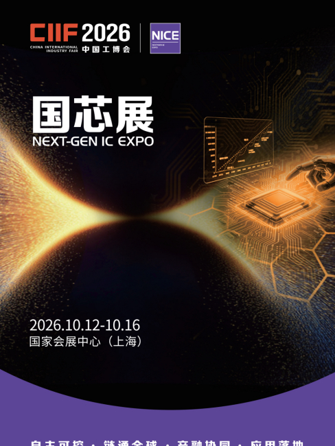 China Chip Exhibition_Baiduwiki