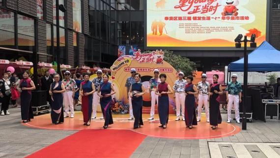 Fengxian District 3rd Silver-haired Life + Carnival Market_Baiduwiki