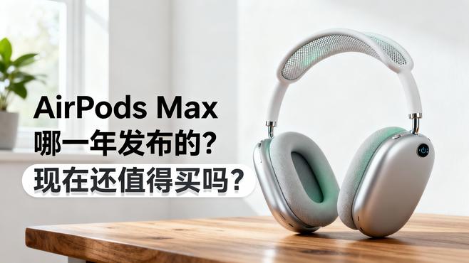 AirPods Max（2020年12月にアップルが発表したワイヤレスヘッドフォン