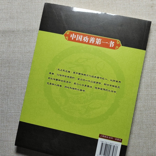 太上感応篇_百度百科