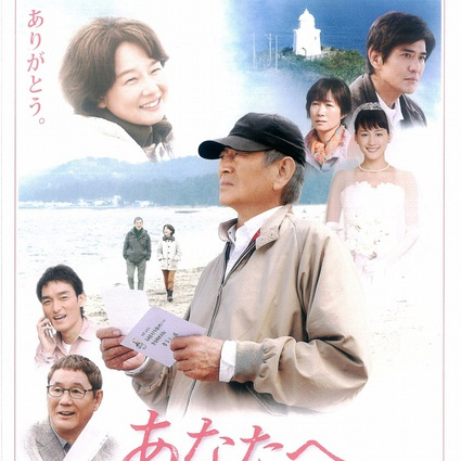 高倉健 映画 あなたへ DVD レンタル専用 佐藤浩市 草彅剛 綾瀬はるか あなたへ（2012年の日本映画で、高倉健が主演した作品。）_百度百科