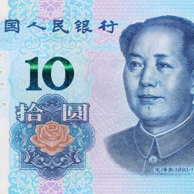 第五套人民元10元紙幣_百度百科