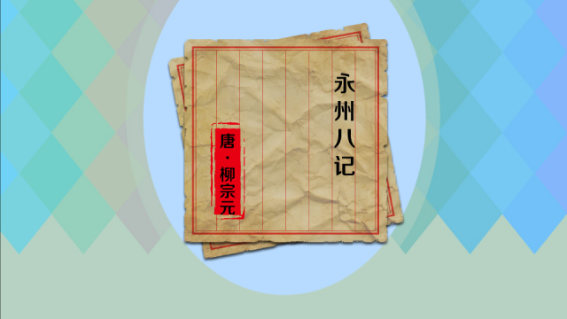 永州八記_百度百科