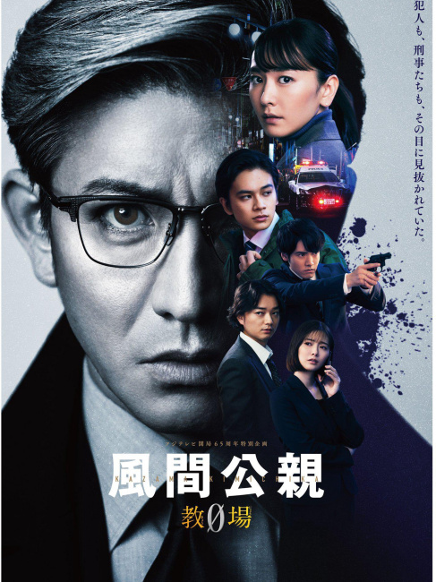 風間公親－教場0－_百度百科