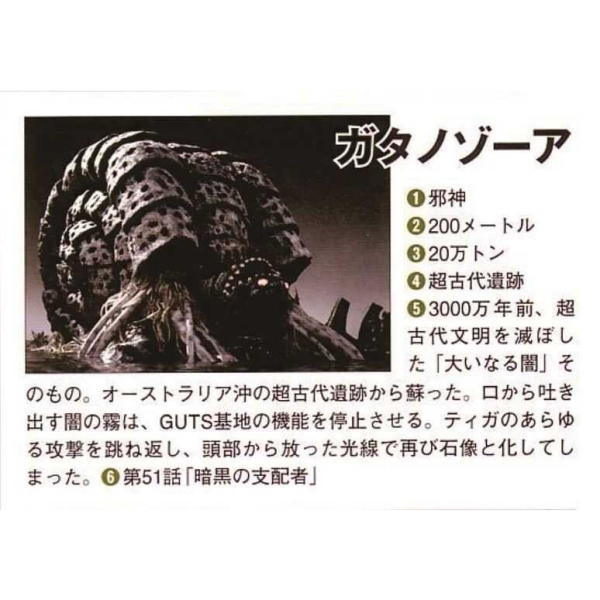 邪神ガタノゾーア_百度百科