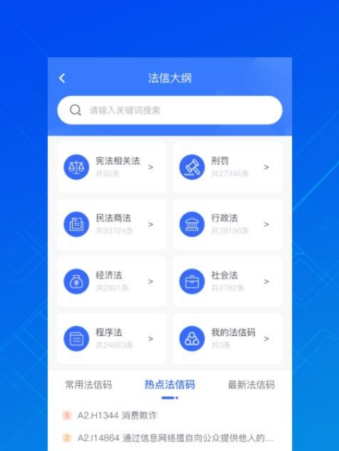 Faxin（A Chinese digital network service website for legal applications ...