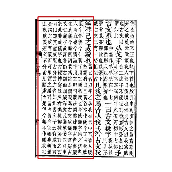 義（漢語文字）_百度百科