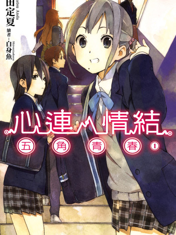 ココロコネクト_百度百科