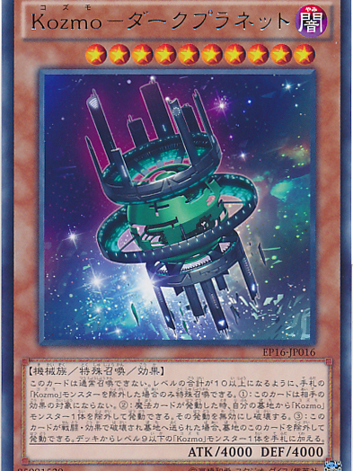 Kozmo（ゲーム『遊戯王』のカードシリーズ）_百度百科