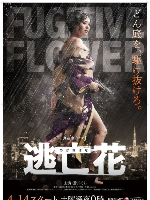 逃亡花_百度百科