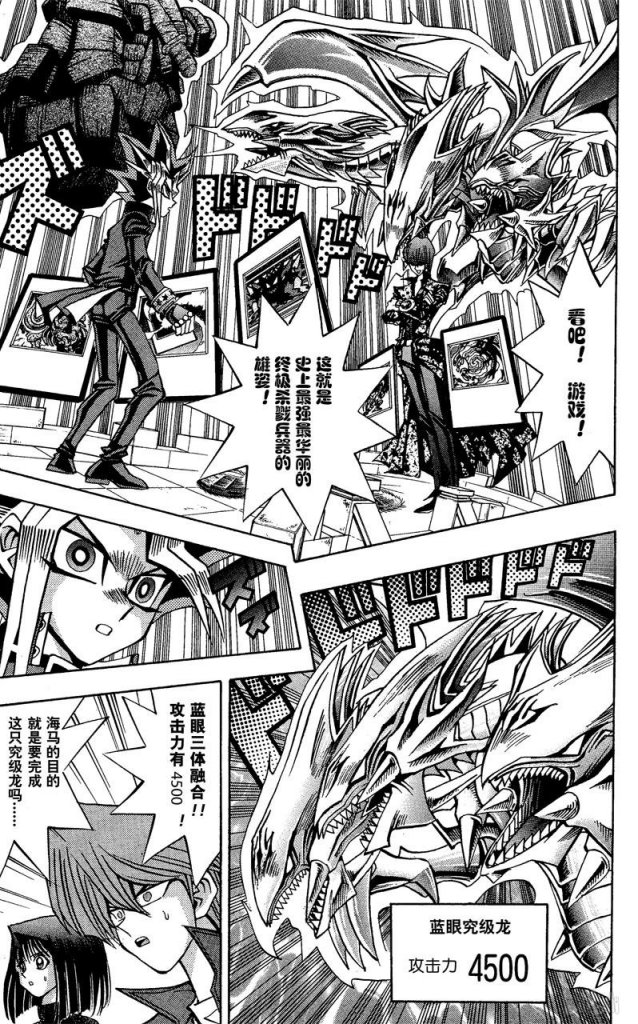 青眼の白龍3体連結_百度百科