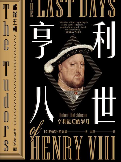 ヘンリー8世（2020年新世界出版社出版された図書）_百度百科