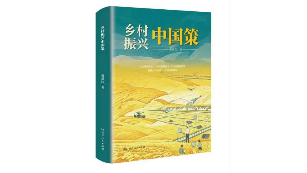 郷村振興中国策_百度百科