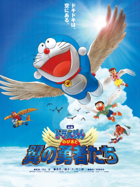 映画 ドラえもん のび太と翼の勇者たち_百度百科