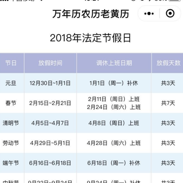 万年暦旧暦老黄暦_百度百科
