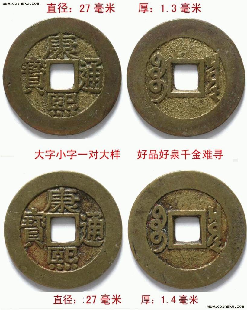 康熙通宝羅漢銭_百度百科