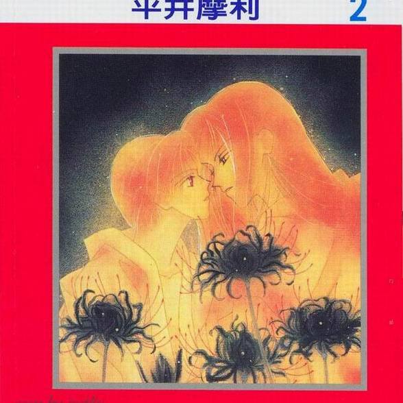 火宵の月_百度百科