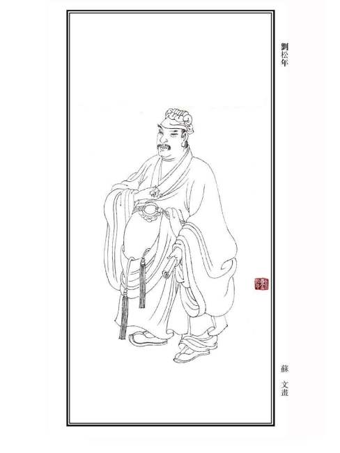 劉松年_百度百科