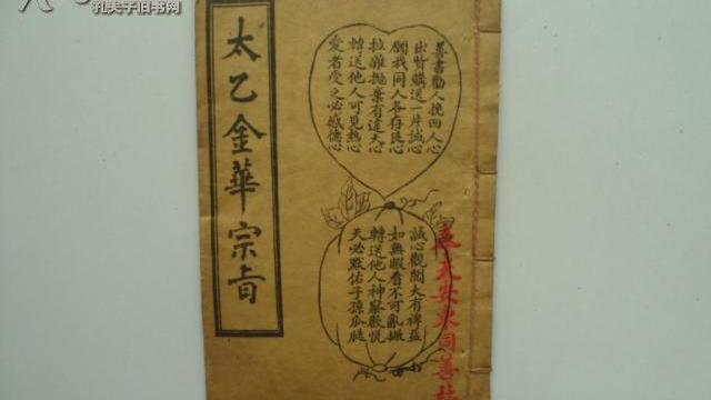太乙金華宗旨（道家内丹典籍）_百度百科