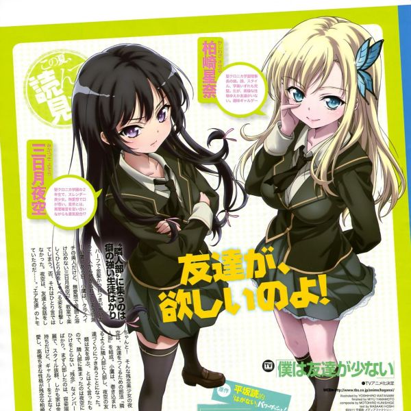 僕は友達が少ない_百度百科