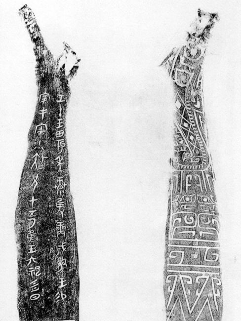 Oracle Bone Inscriptions_Baiduwiki