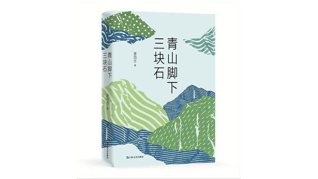 青い山のふもとの三石_百度百科