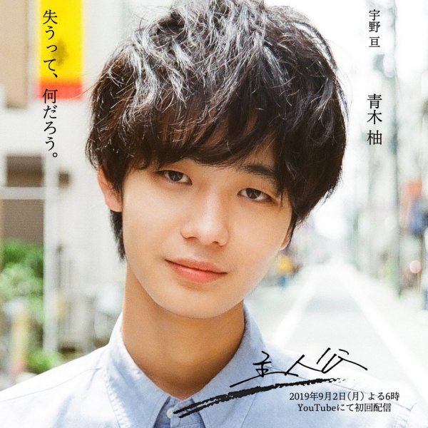 配信ドラマ「主人公」台本 非売品 長谷川慎 青木柚 他 10/7(月)18:00