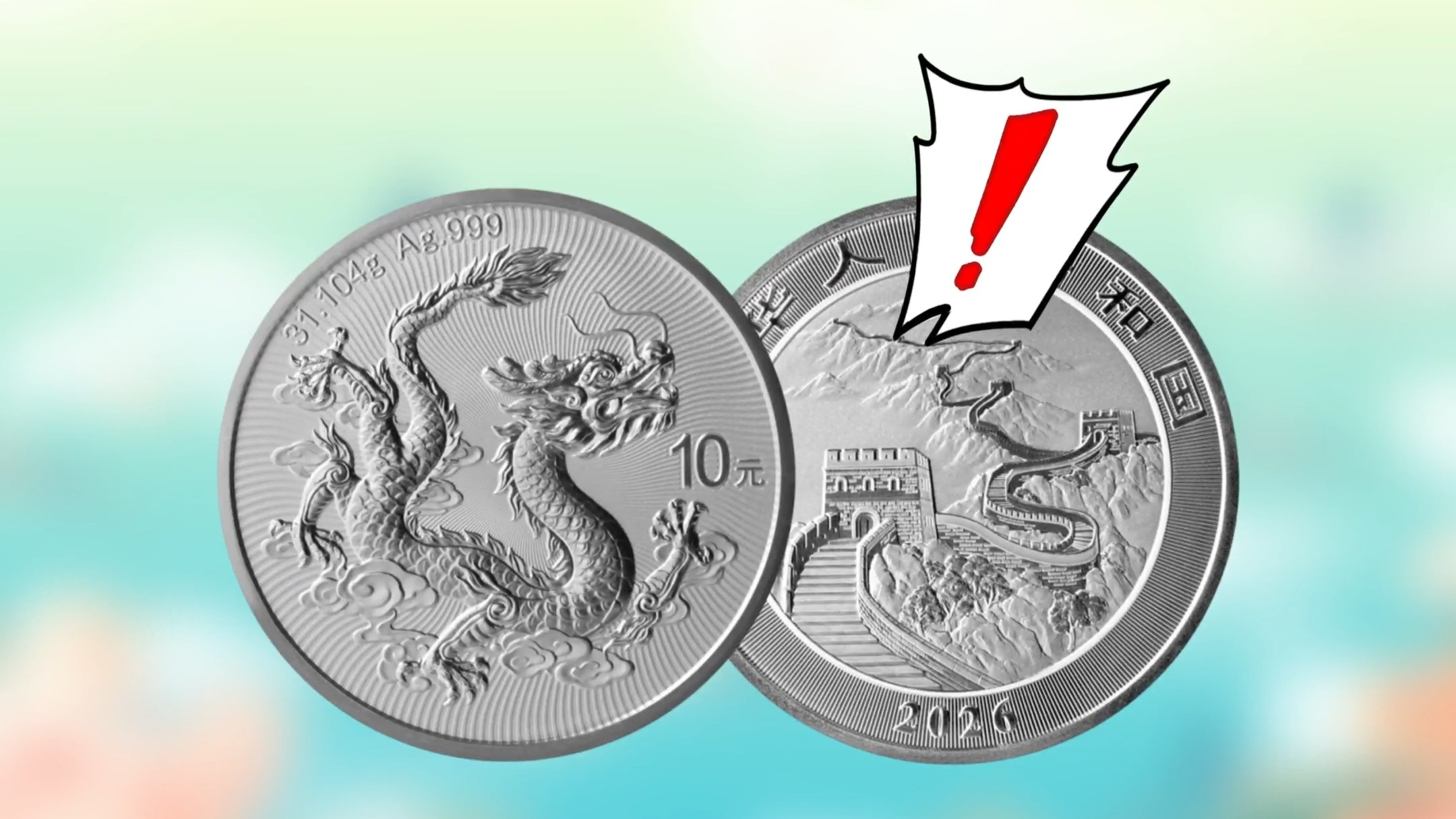 2026年版中国龍銀記念硬貨_百度百科